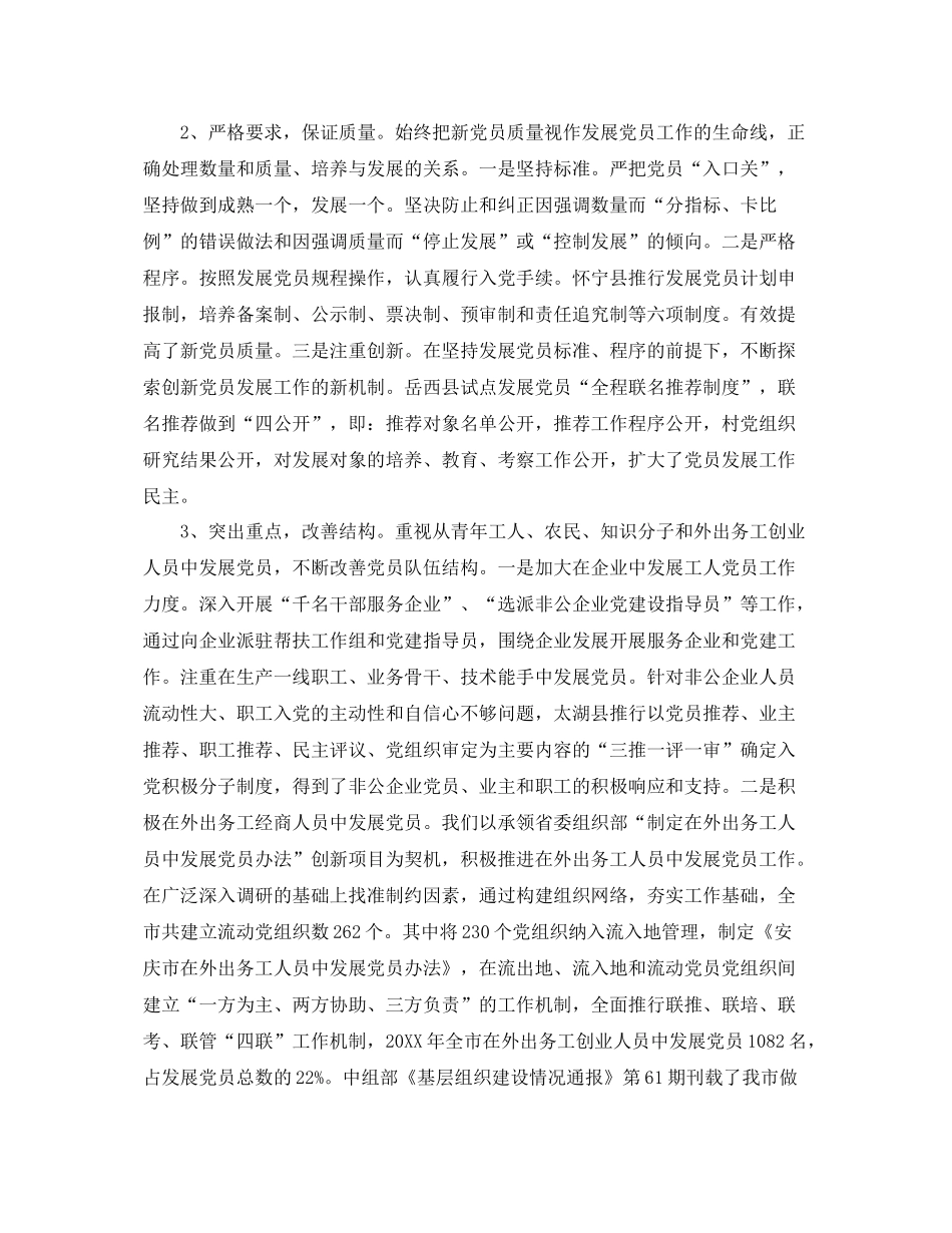 发展党员个人工作总结 _第2页