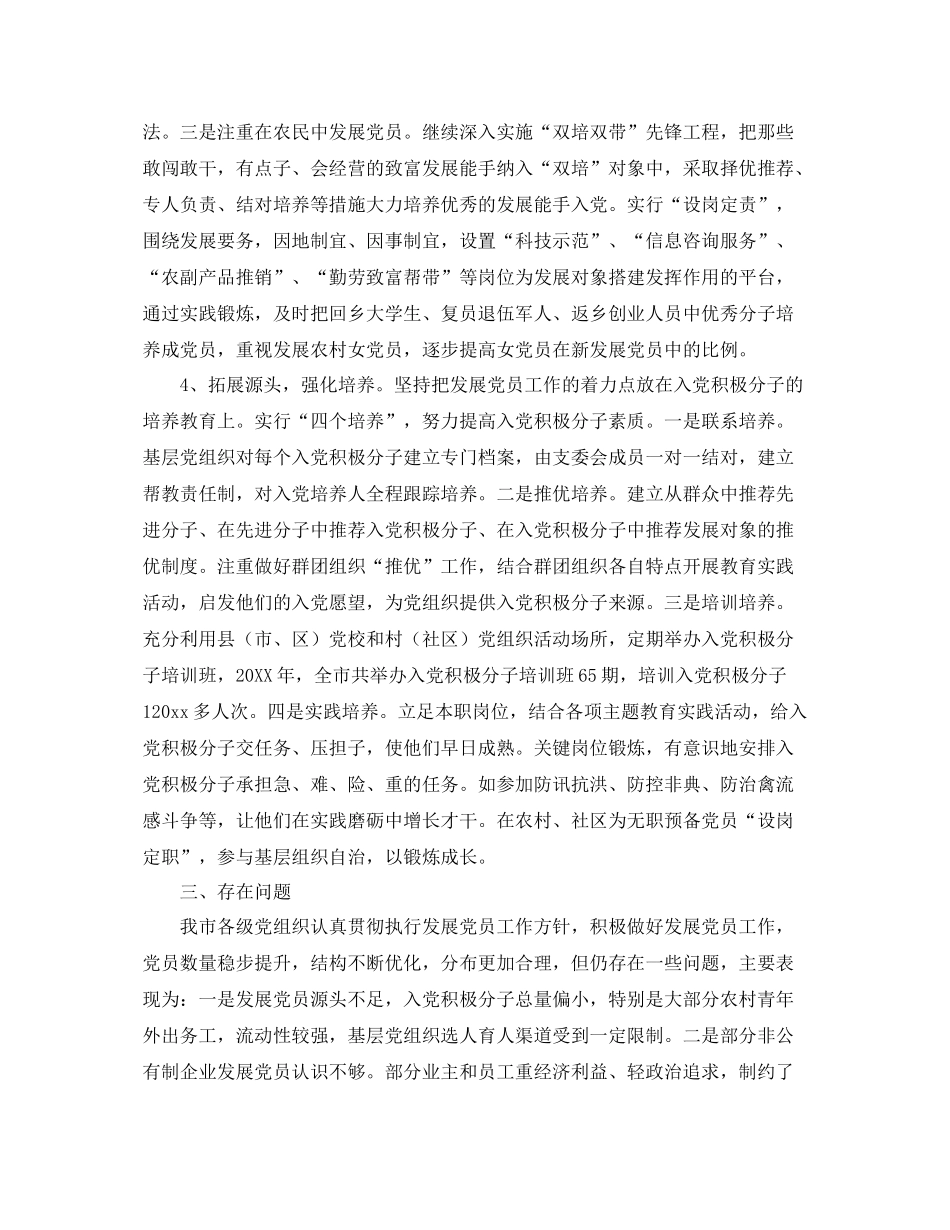 发展党员个人工作总结 _第3页