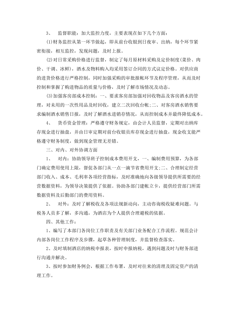 酒店出纳年终工作总结范例 _第2页