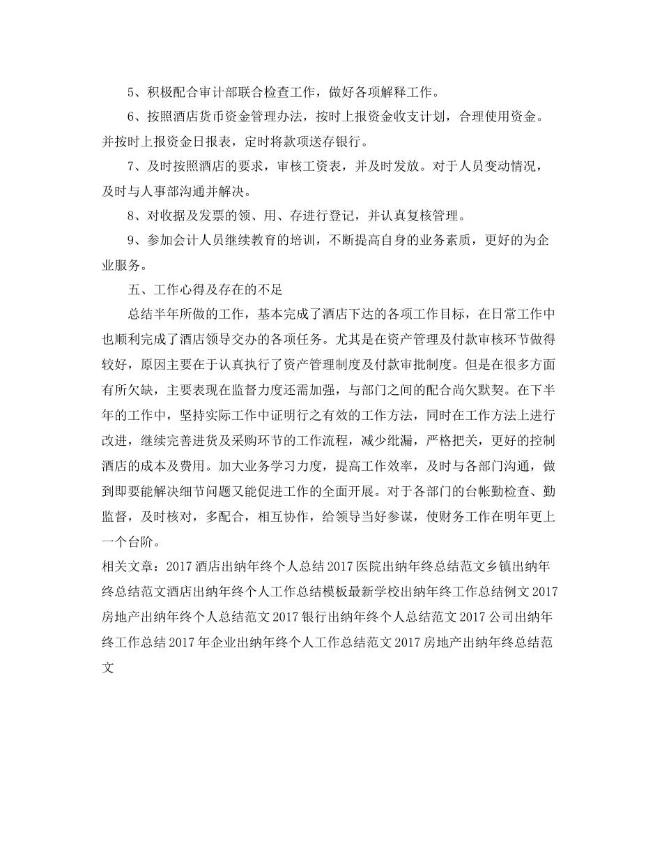 酒店出纳年终工作总结范例 _第3页