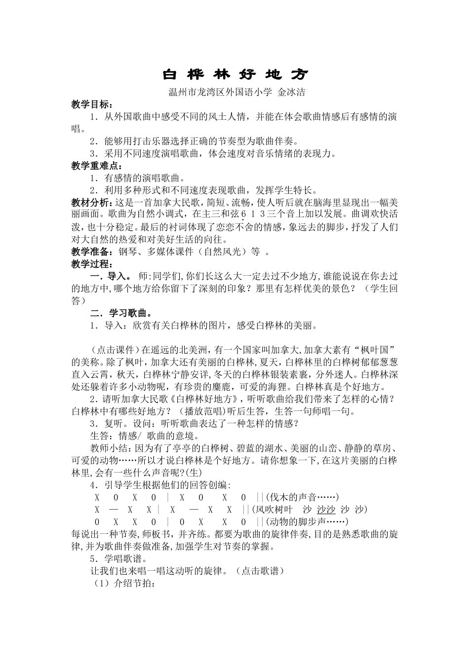 白桦林好地方（教案）金冰洁_第1页