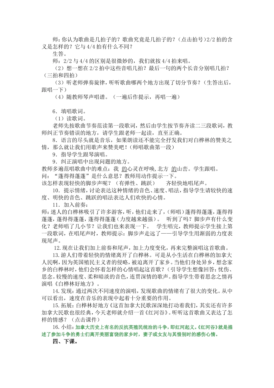 白桦林好地方（教案）金冰洁_第2页