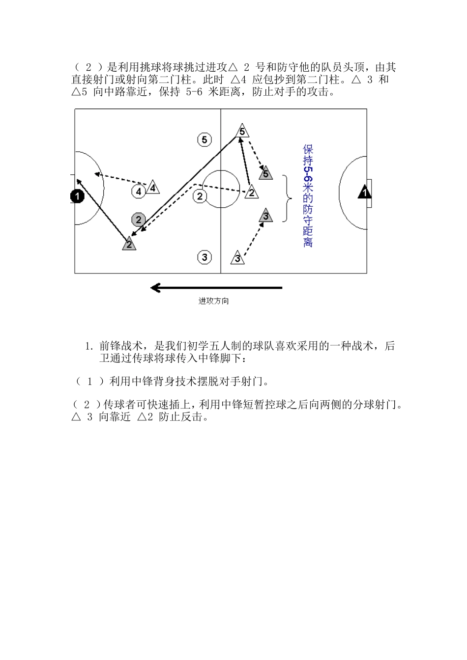 五人制足球攻防战术（高级）_第2页