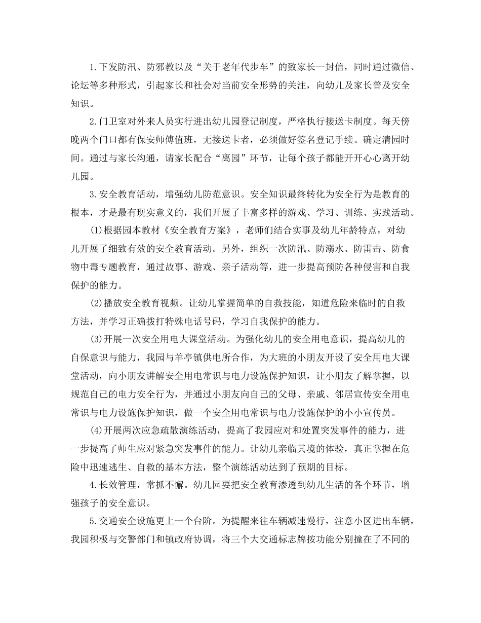 幼儿园安全活动工作总结 _第2页