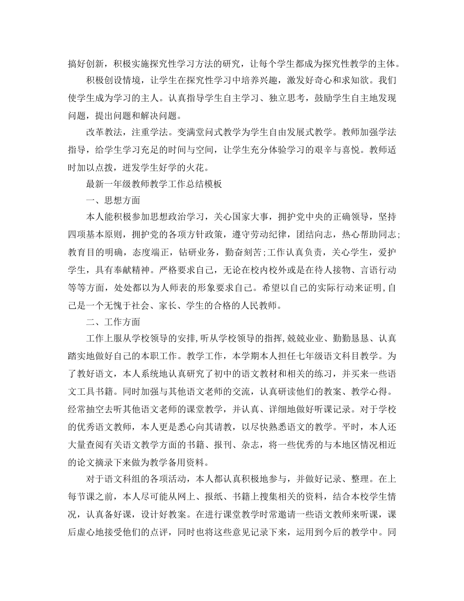 最新一年级教师教学工作总结模板 _第2页
