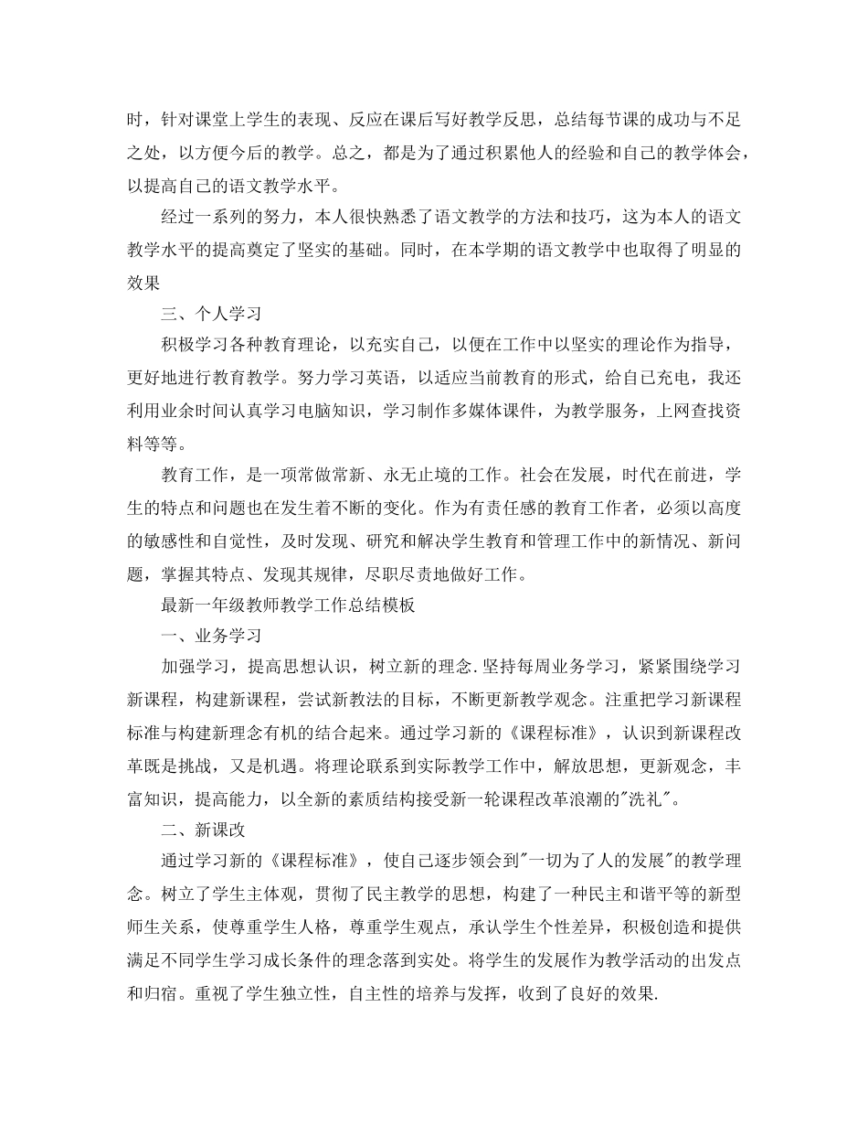 最新一年级教师教学工作总结模板 _第3页