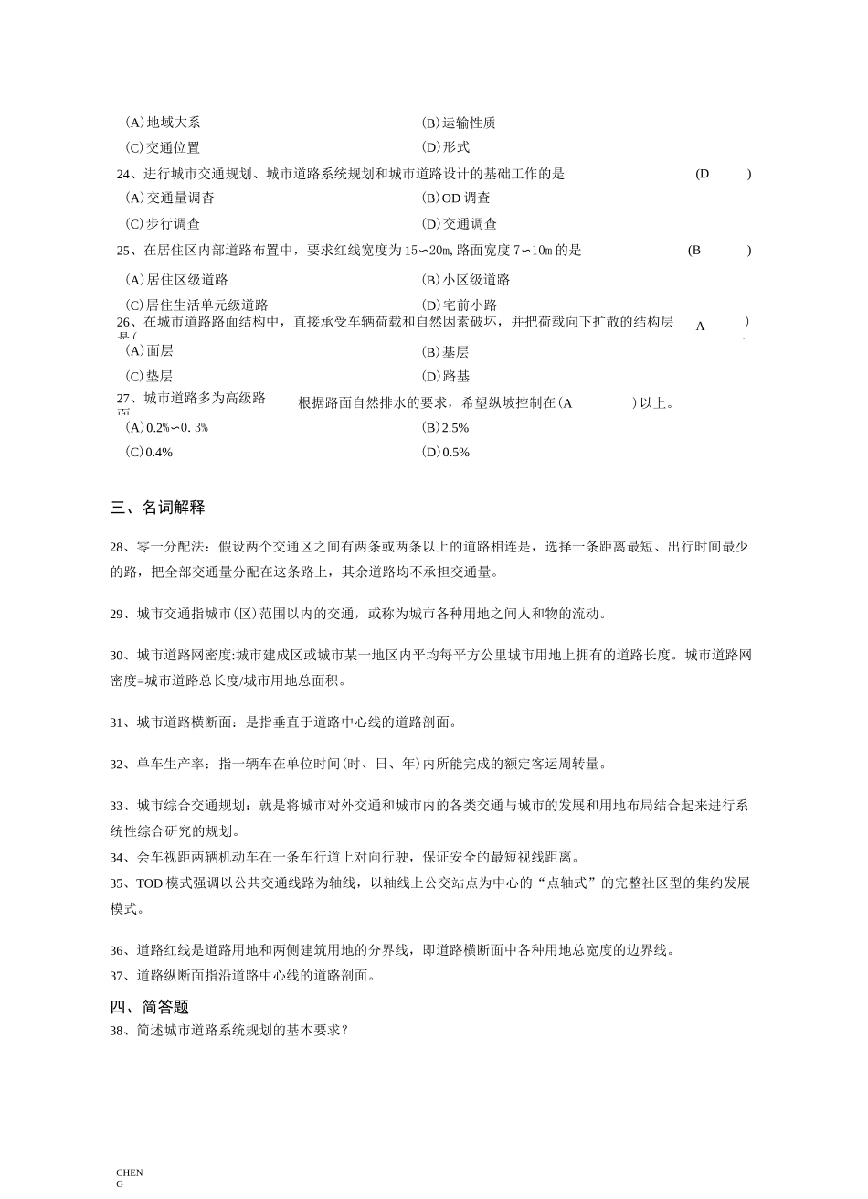 《城市交通与道路系统规划》习题-练习选_第2页