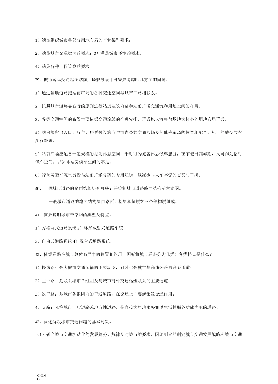 《城市交通与道路系统规划》习题-练习选_第3页