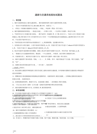 《城市交通与道路系统规划》习题-练习选