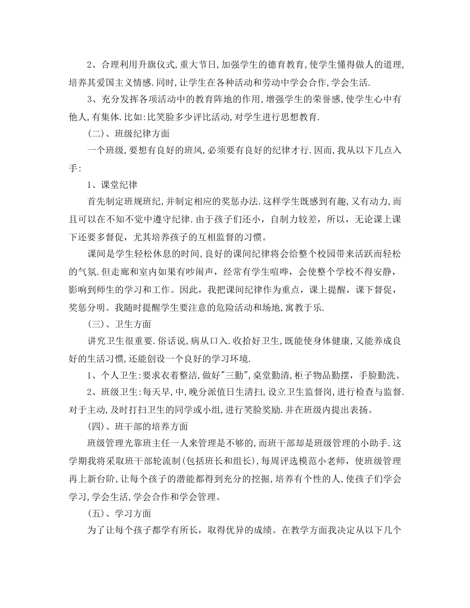 最新一年级班主任工作计划 _第2页
