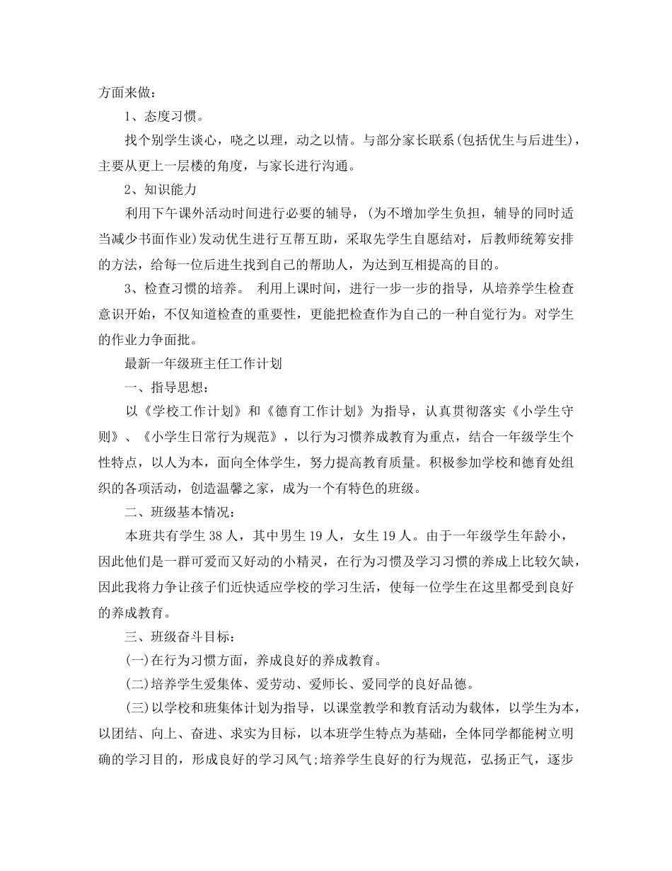 最新一年级班主任工作计划 _第3页