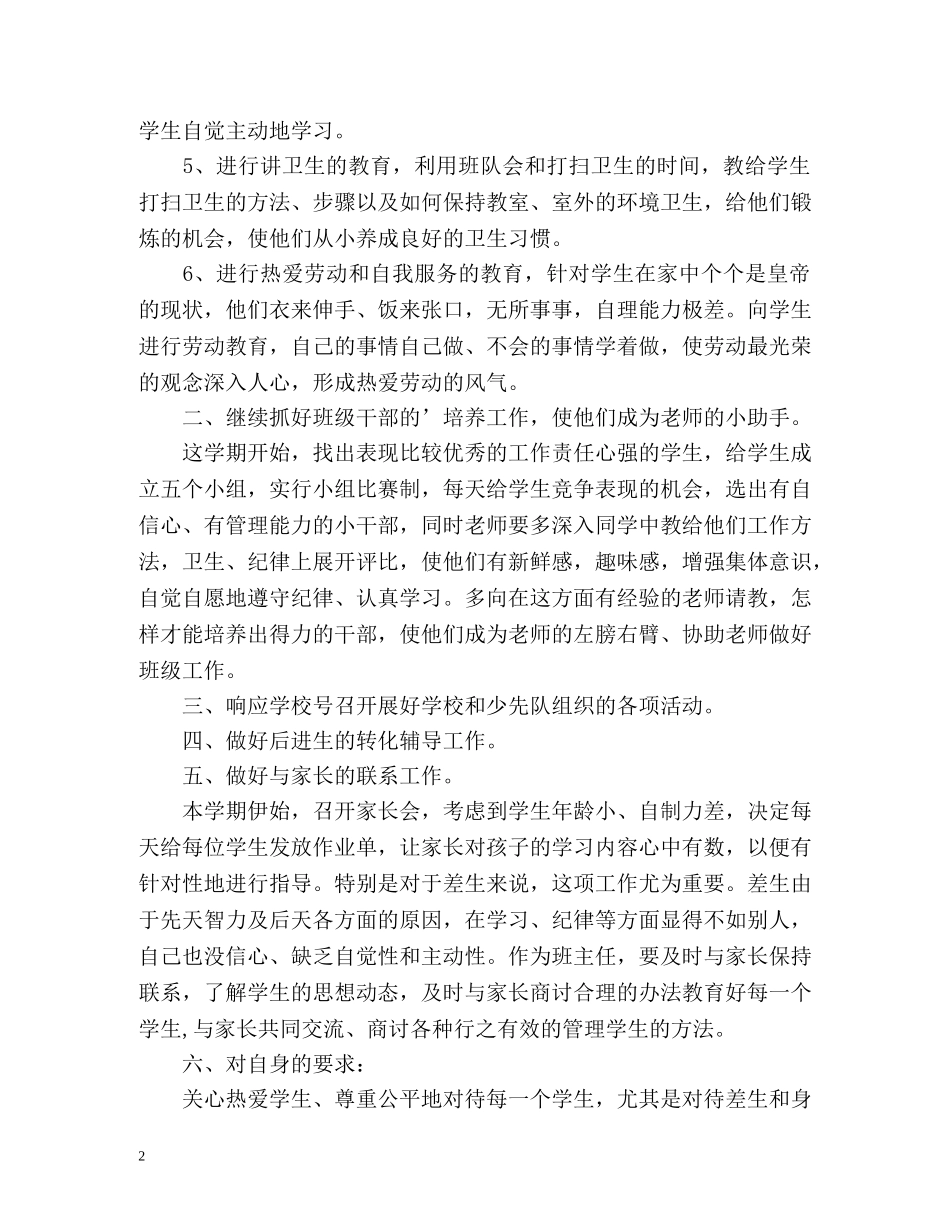 最新一年级班主任工作计划 (2) _第2页