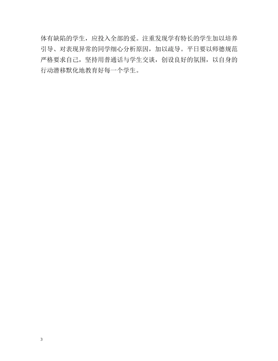 最新一年级班主任工作计划 (2) _第3页