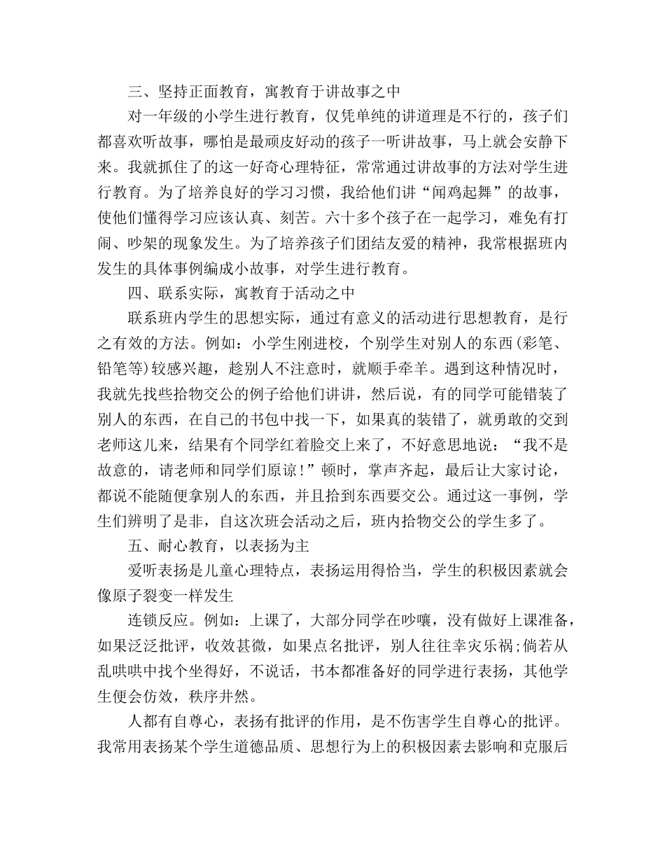 最新一年级班主任工作总结经典范本 _第2页