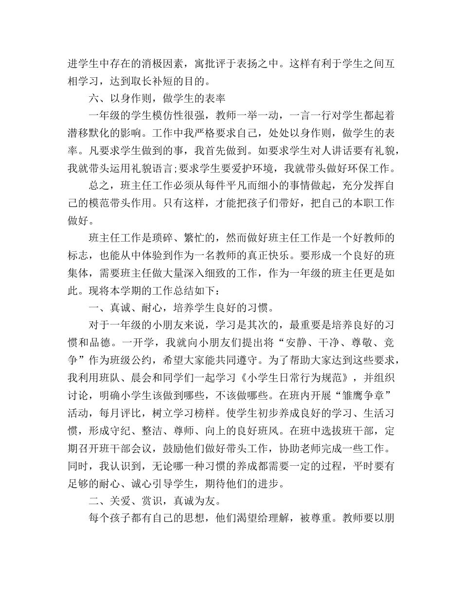 最新一年级班主任工作总结经典范本 _第3页