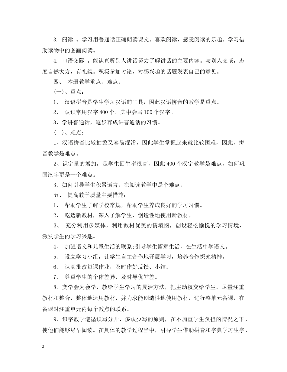 最新一年级教师工作计划总结 _第2页