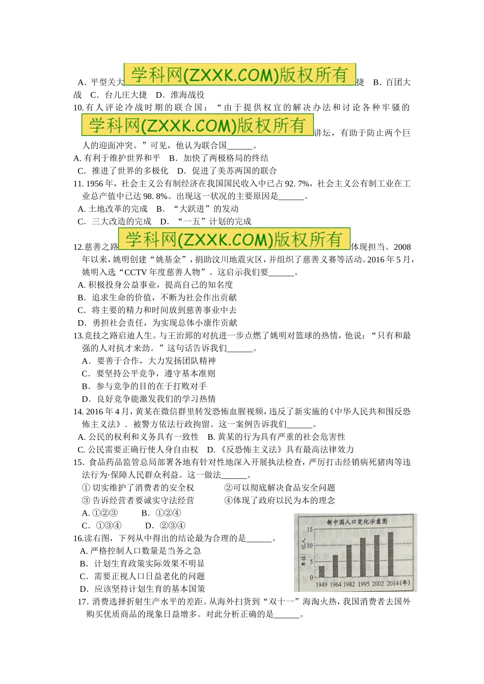 2016年绍兴市初中毕业生学业考试社会思品_第2页