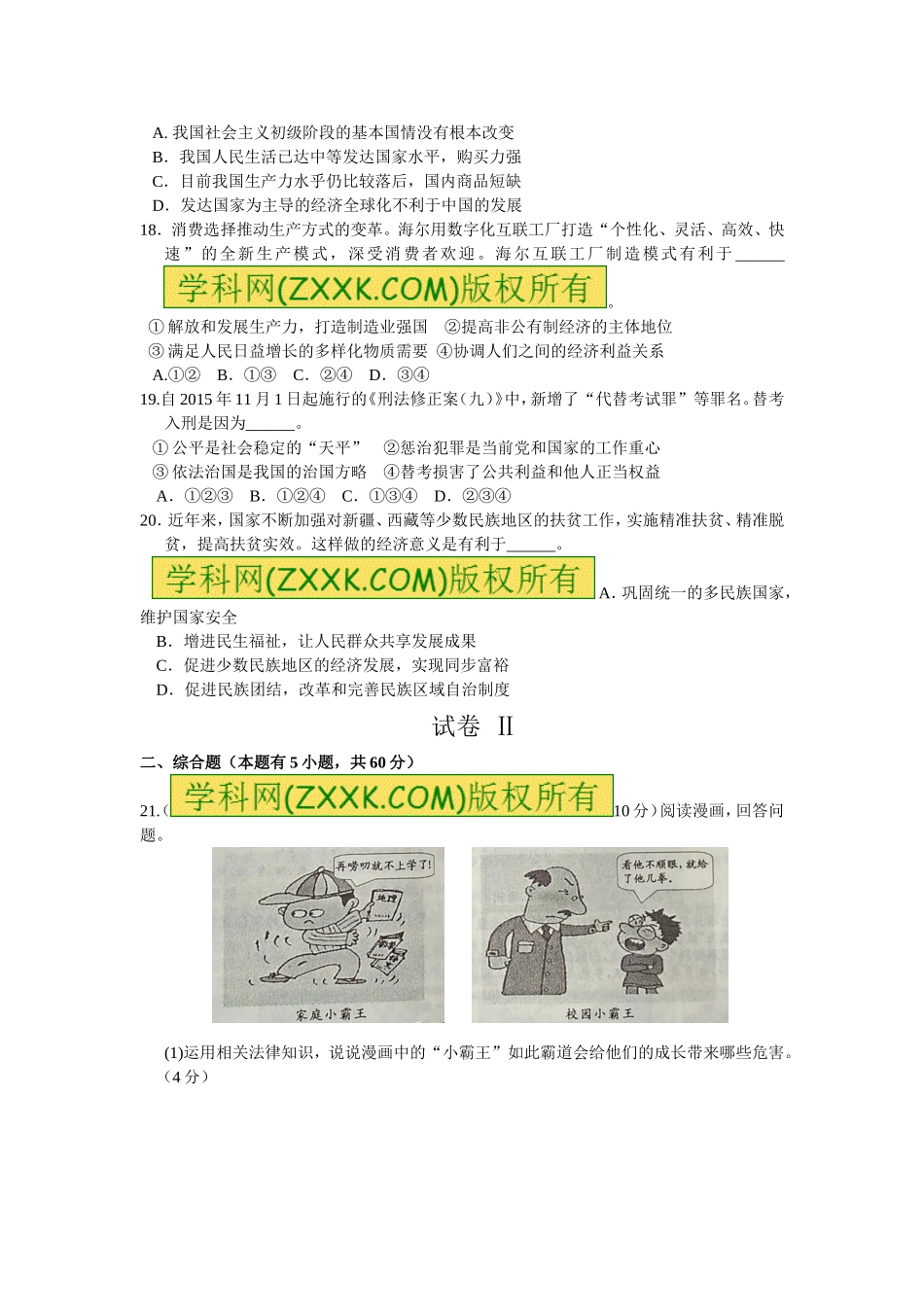 2016年绍兴市初中毕业生学业考试社会思品_第3页