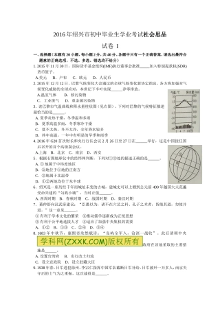 2016年绍兴市初中毕业生学业考试社会思品