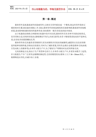 减速机壳加工工艺及铣夹具设计说明书(36)