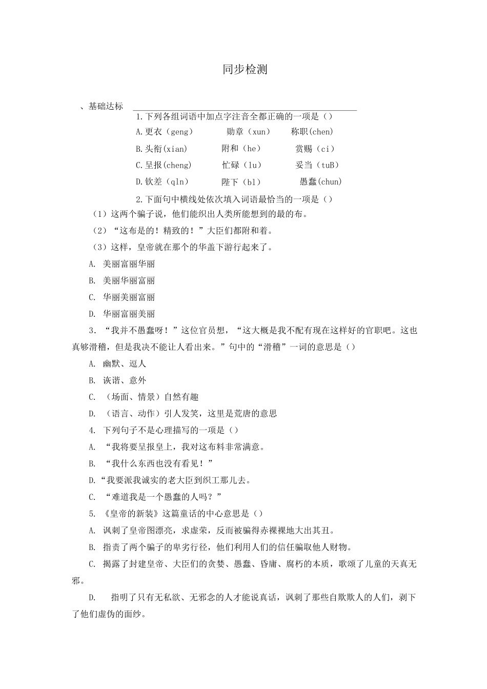 精 《皇帝的新装》试题(含答案)_第1页