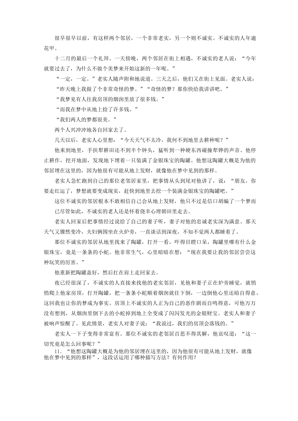 精 《皇帝的新装》试题(含答案)_第3页