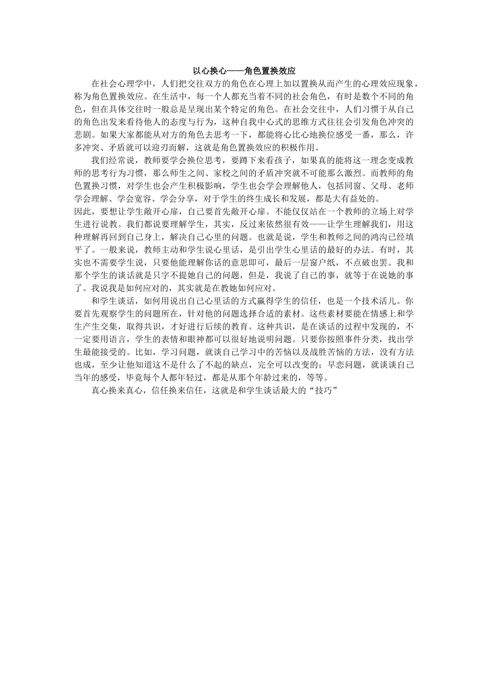 教与管——与熊孩子的故事_第1页