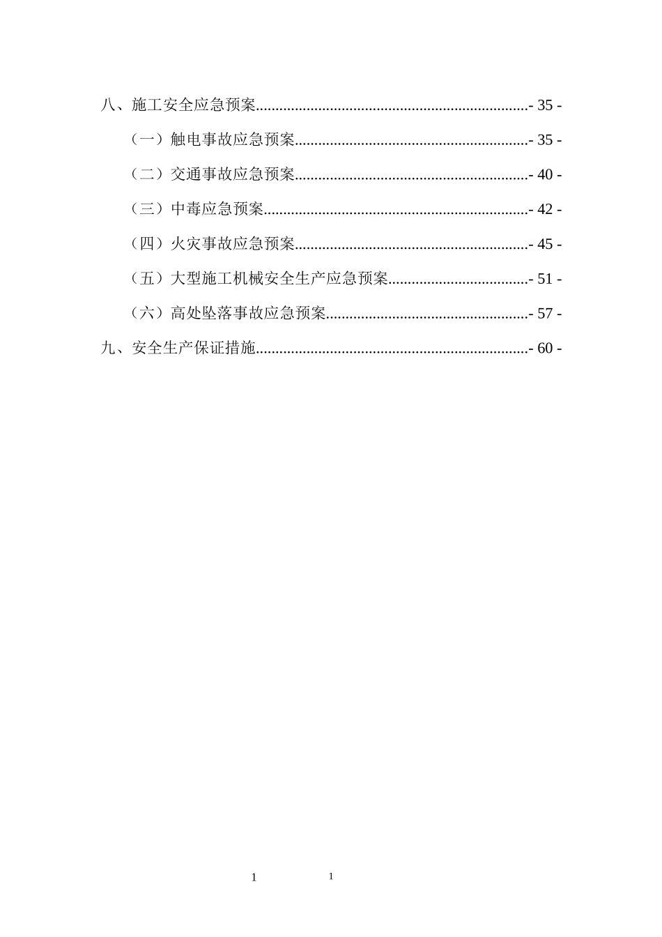 盐城快速路网N标安全总体方案_第3页