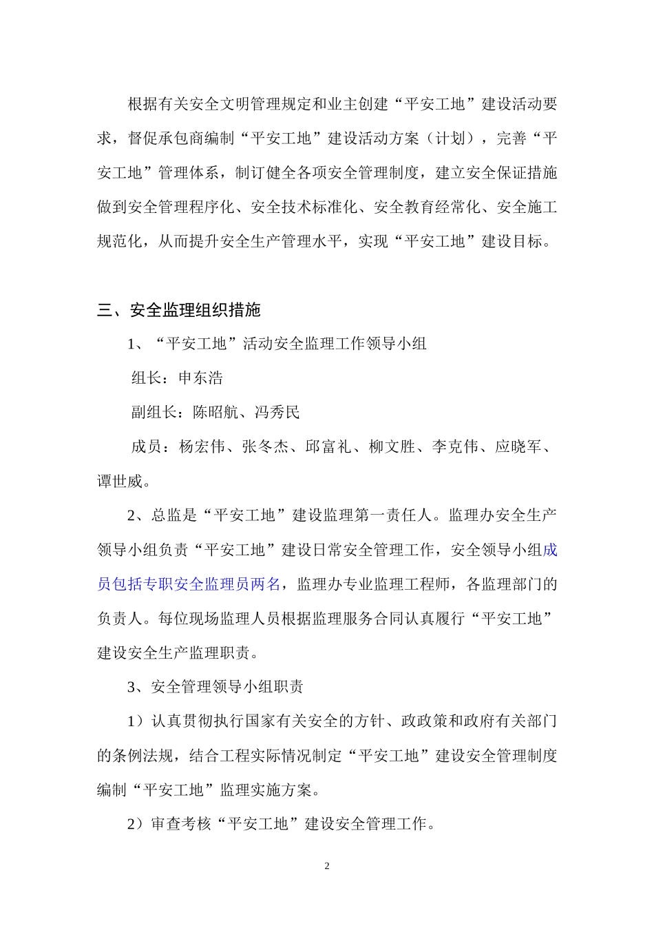 平安工地建设安全监理实施方案_第2页
