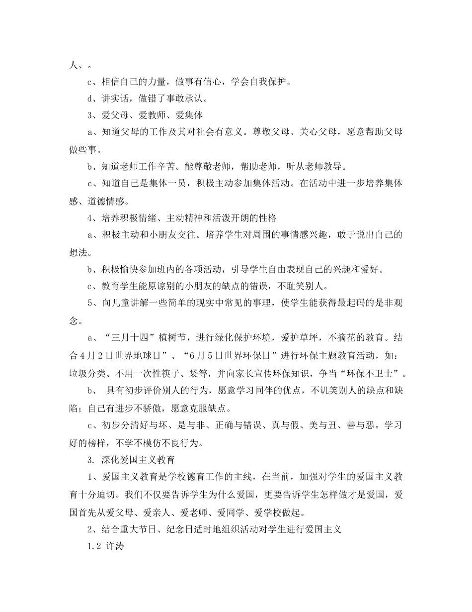 最新一年级德育工作计划 _第2页