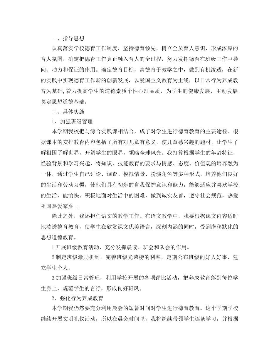最新一年级德育工作计划 _第3页