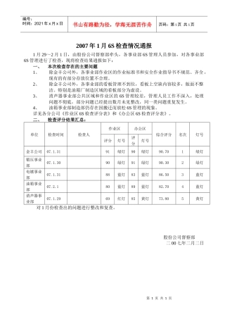 5s检查结果及分析