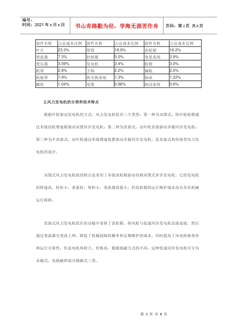 风力发电设备制造行业发展现状_第3页