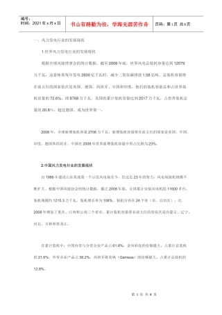 风力发电设备制造行业发展现状