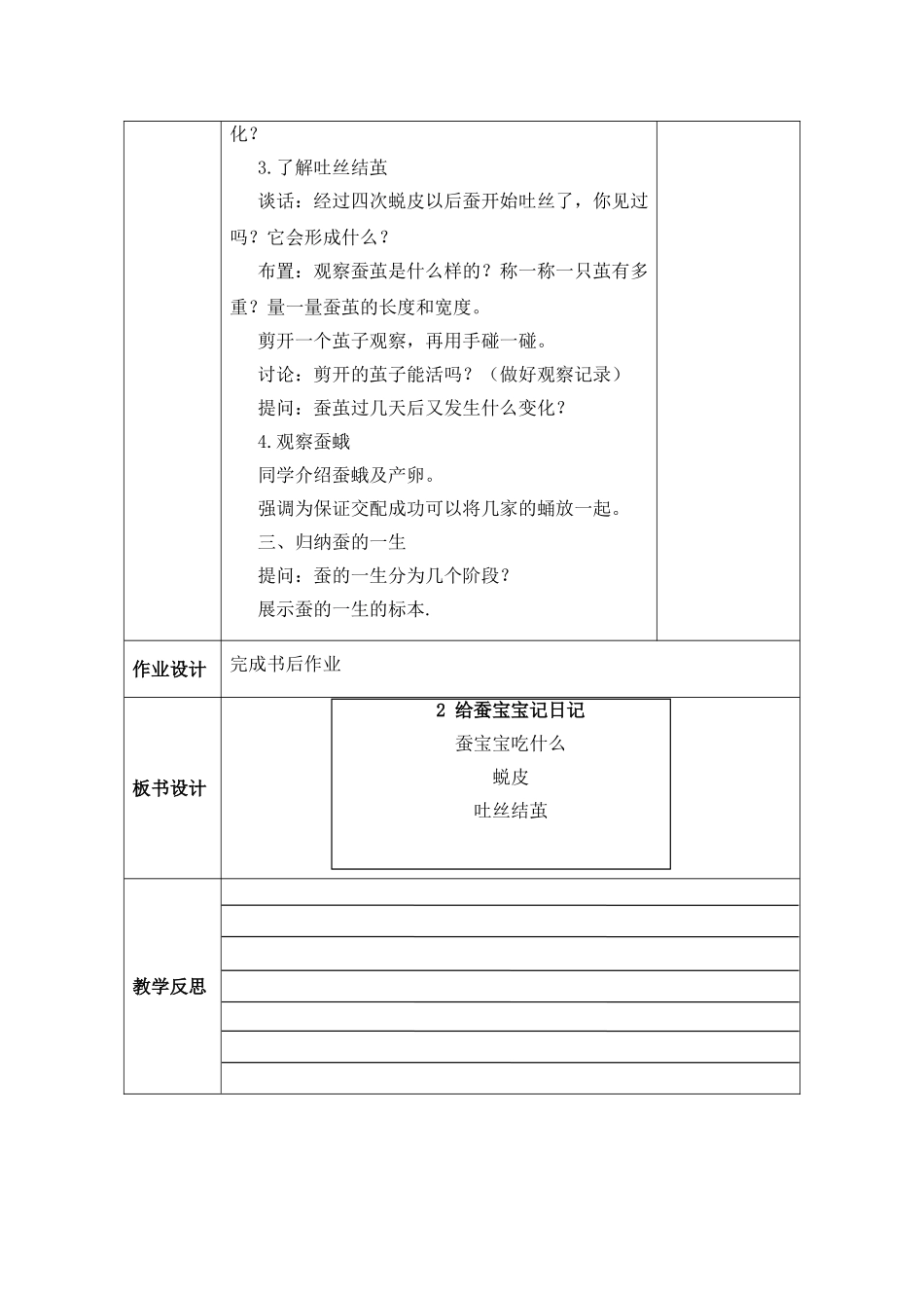 给蚕宝宝记日记_第2页