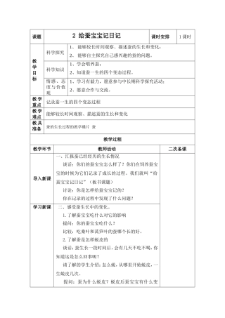 给蚕宝宝记日记