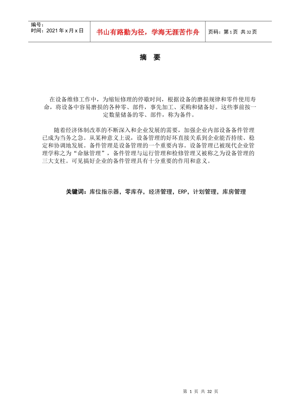 103531-14-宋建全-备件库存管理_第2页