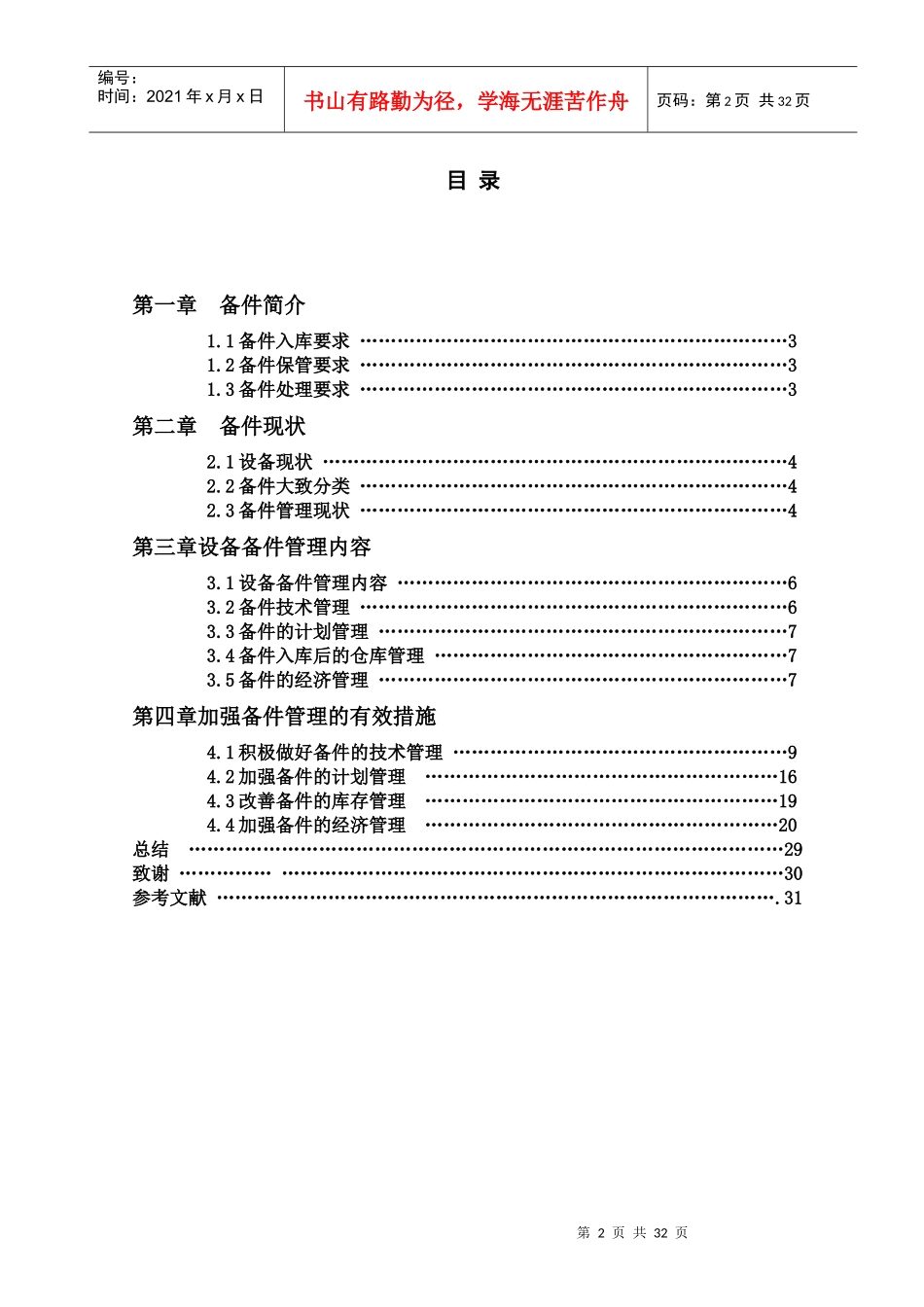 103531-14-宋建全-备件库存管理_第3页