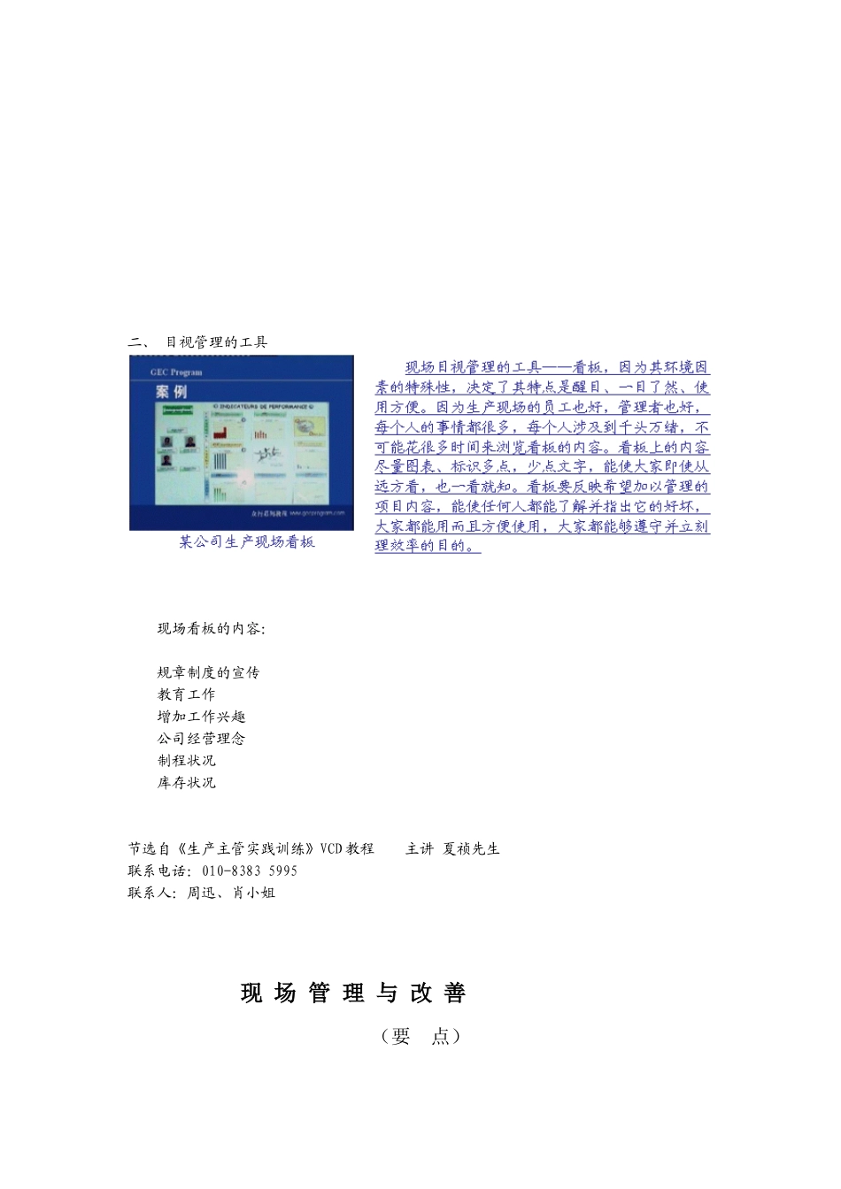 生产主管实践训练——现场目视管理_第3页
