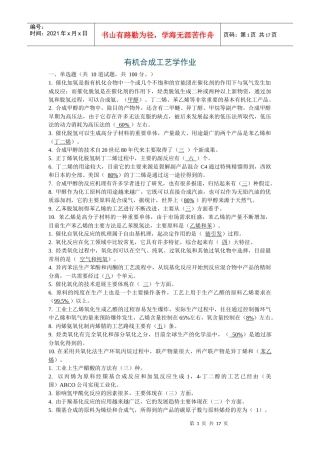 有机合成工艺学作业