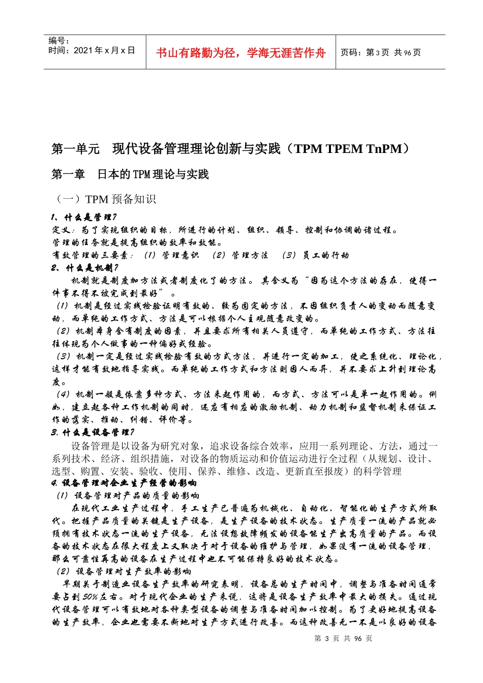 现代设备点检管理与(1)_第3页