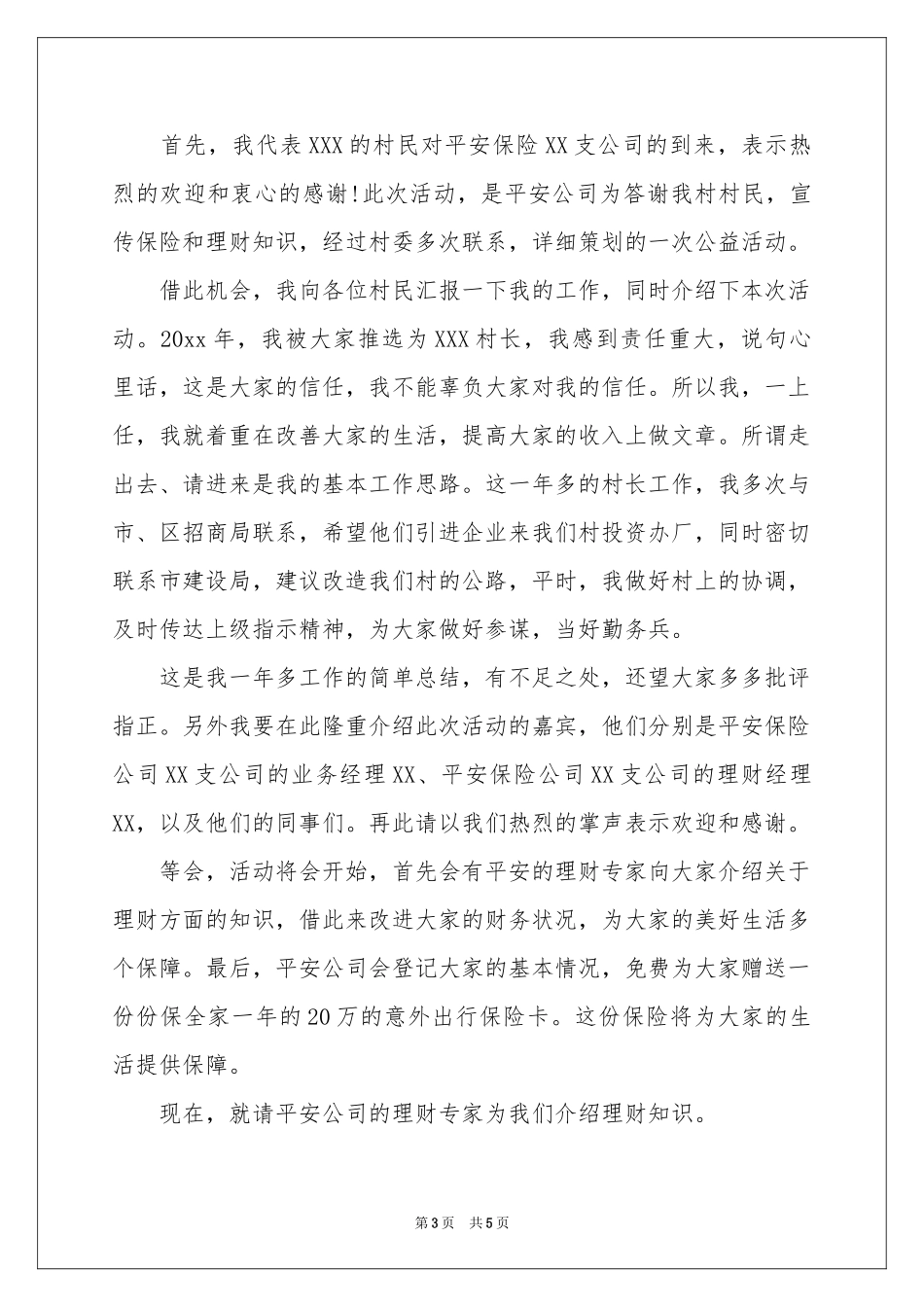 给客户答谢词_第3页