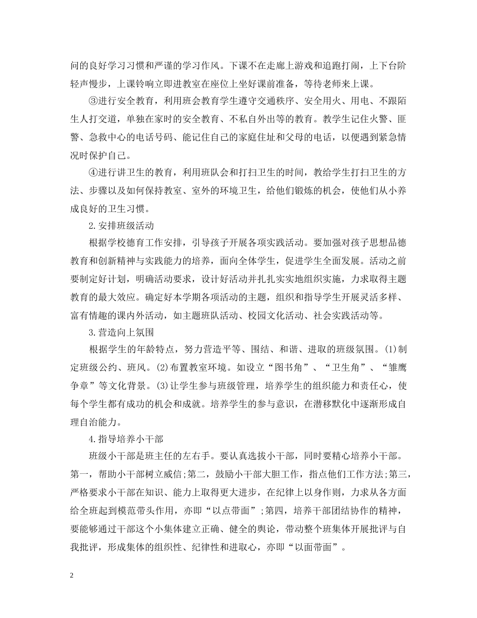 最新一年级下学期班主任工作计划 _第2页