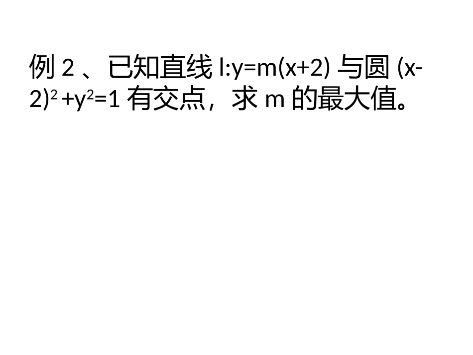 直线的斜率变化规律_第3页