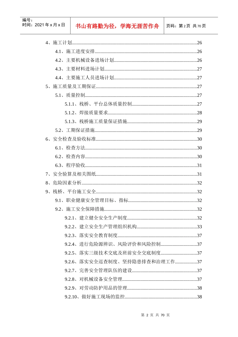 栈桥及平台施工技术方案(港区段桥梁变更施工标段)(1)_第2页