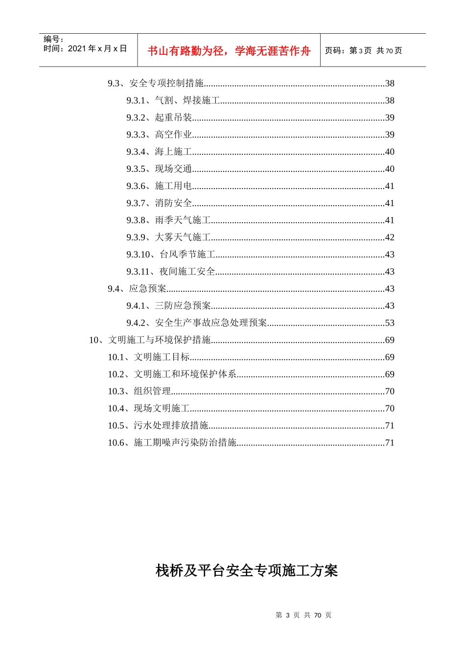 栈桥及平台施工技术方案(港区段桥梁变更施工标段)(1)_第3页