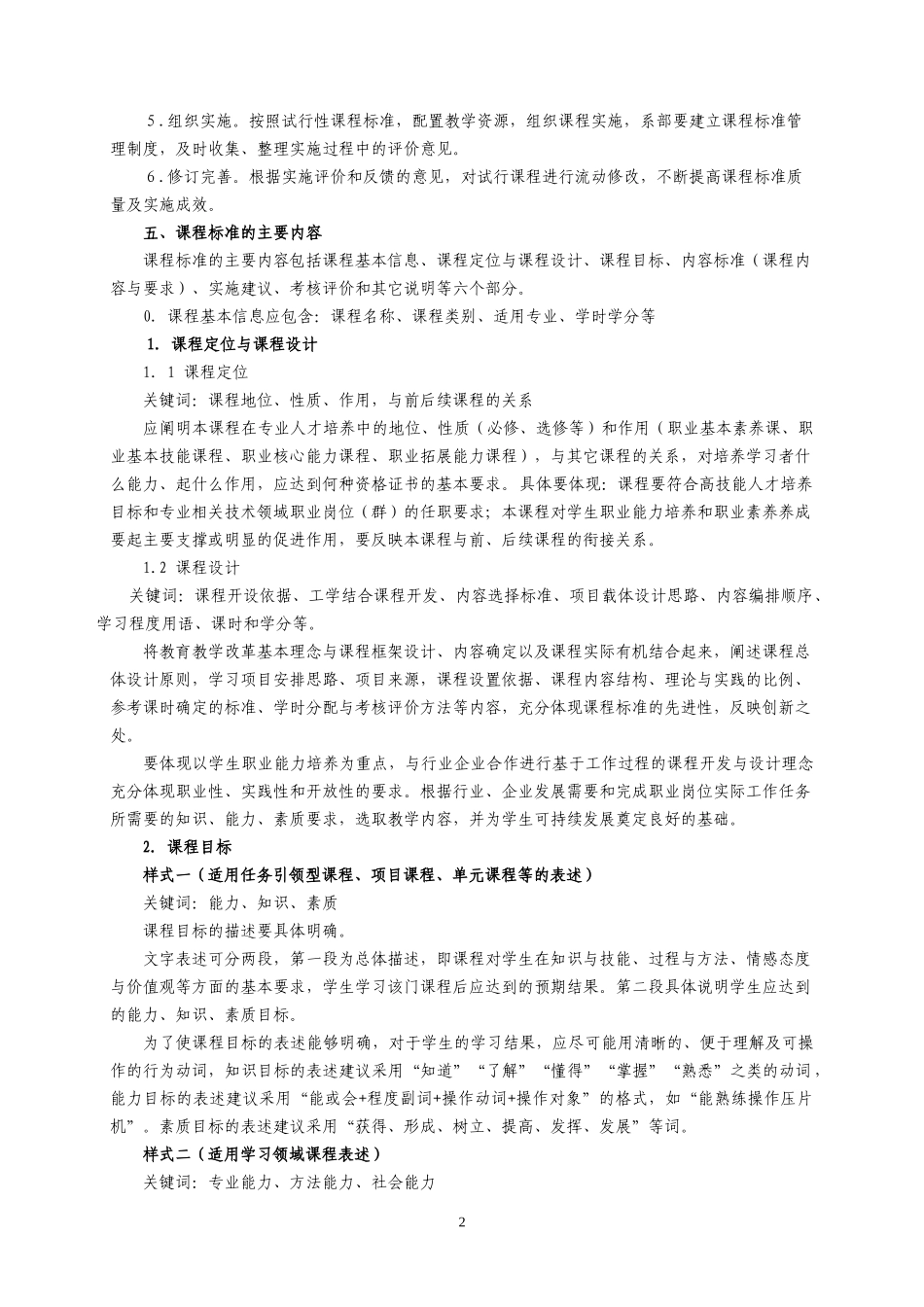 广东纺织职业技术学院课程标准建设与管理的暂行规定_第2页