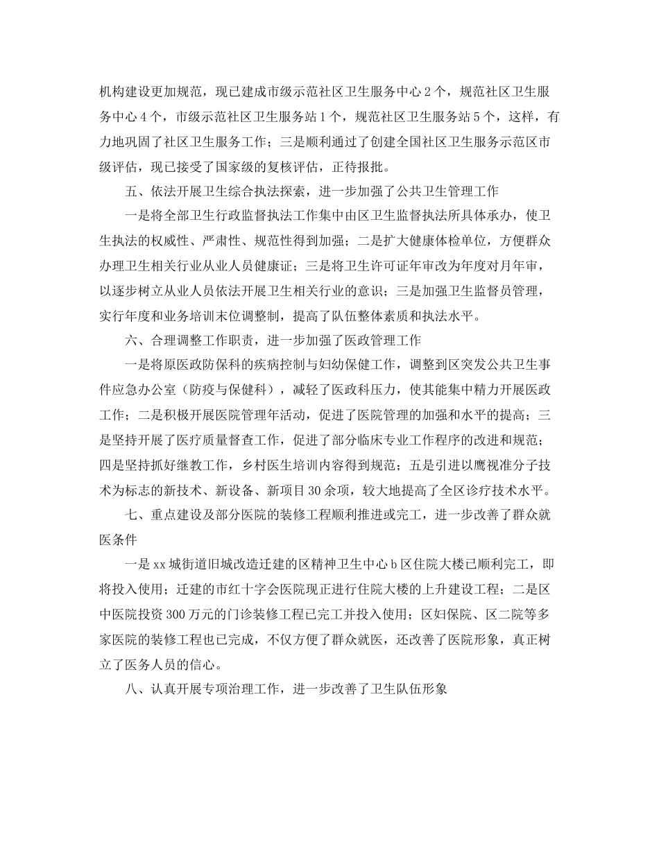 区卫生的工作总结 _第2页