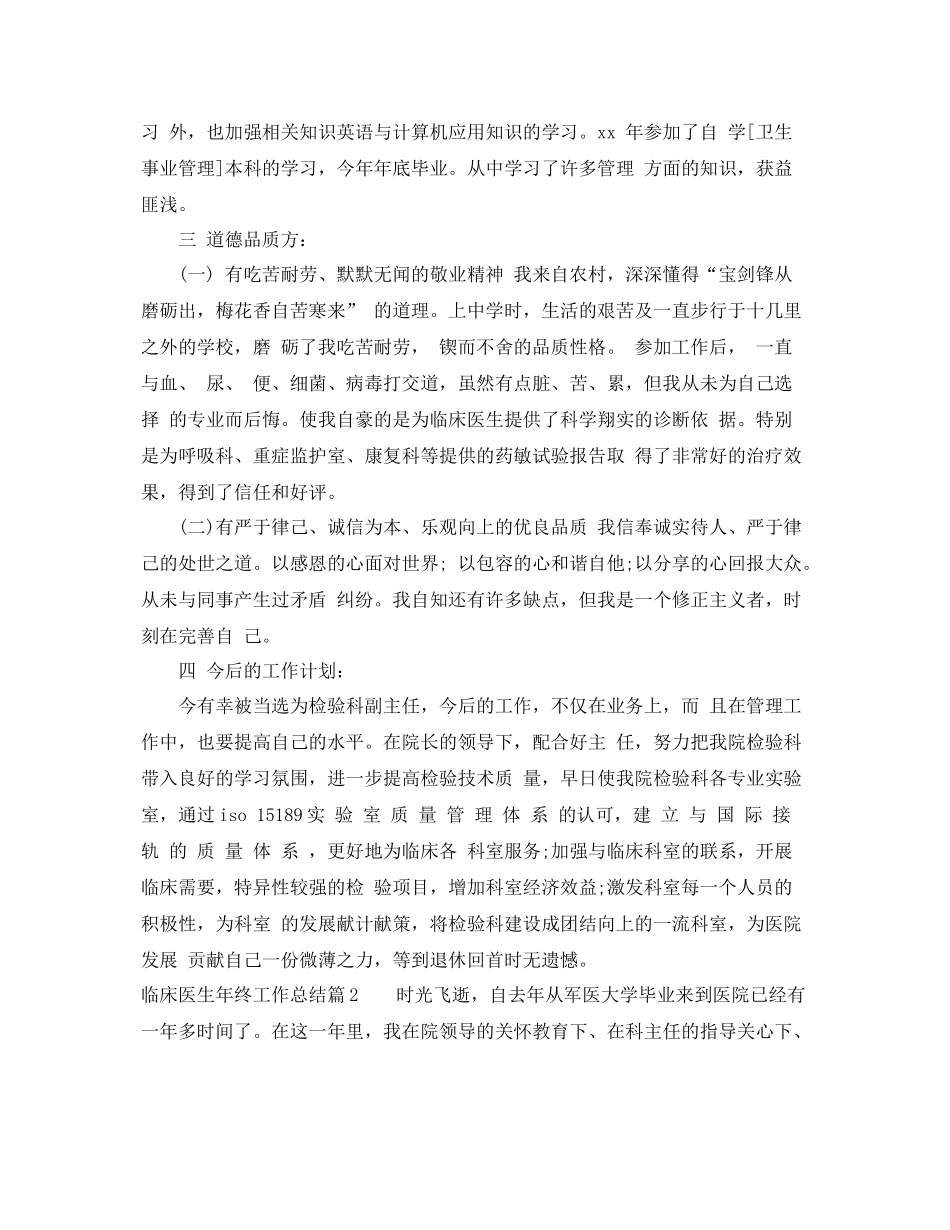 临床医生年终工作总结范文 _第2页