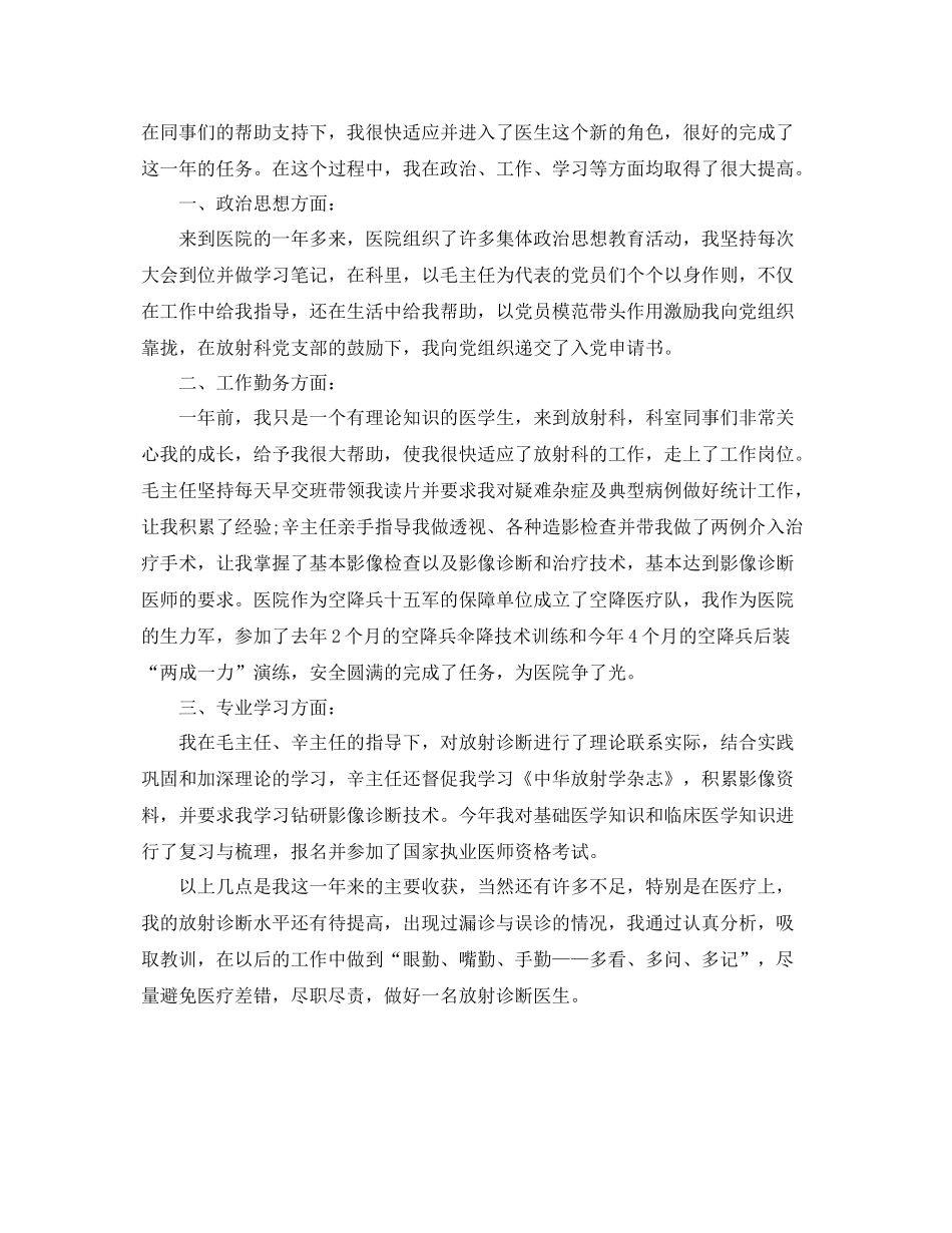 临床医生年终工作总结范文 _第3页